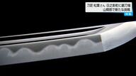 日本有数の刀匠が山間部に新たな鍛刀場を構えた理由とは　「日本刀は美しさを競ってきた稀有な武器」インバウンド客に刀鍛冶体験を提供へ