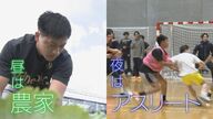 ハンドボール×農業の“二刀流” アスリートのセカンドキャリアと農業の課題解決 目指す「地産地“勝”」【福岡発】