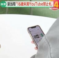 【解説】YouTubeで約4割の子供が“有害コンテンツ視聴”か…「利用者を『底なし沼』へ引きずり込んでいる」オーストラリア規制当局が16歳未満SNS禁止法に追加案