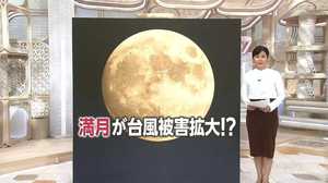 “危険な満月”台風10号上陸見込みの15日 満潮時に起きる高潮被害の危険性