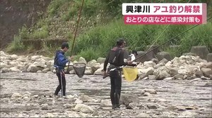 興津川のアユ釣り解禁 県外からは自粛呼びかけ 静岡市