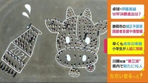 はやくも来年の足音 次の干支は「丑」 小学生が人絵に挑戦