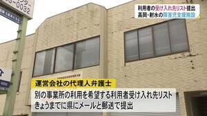 高岡・射水 障害児支援施設が「利用者の受け入れ先リスト」を県に提出