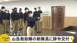 県警山岳救助隊の新しい隊員に辞令が交付(熊本)