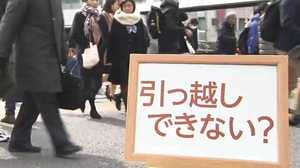 「払うしかない…」見積もり出したら100万円超!引っ越しできない人続出のワケ