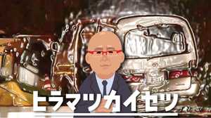 【動画解説】倍増しているあおり運転を厳罰化せよ “反則金”だけでは甘すぎる