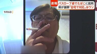 本当はラブホテルから妻でない女性横にリモート記者会見　「バスローブでたばこ」職員の…