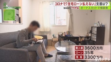 「ローンが払えない…」念願の‟マイホーム”に危機 コロナ禍で相次ぐ