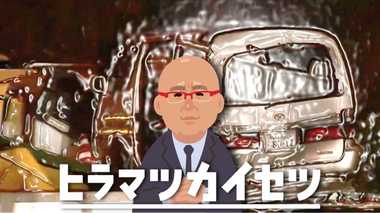 【動画解説】倍増しているあおり運転を厳罰化せよ “反則金”だけでは甘すぎる