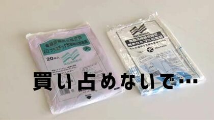 「買い占めはしないでほしい」ナフサ不足で福井の一部店舗で指定ごみ袋が品薄に　レジ袋は値上げ…中東情勢が日常生活に影響