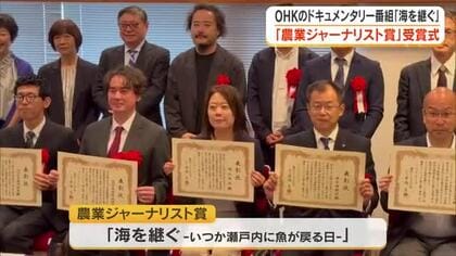 ＯＨＫのドキュメンタリー番組が２０２６年「農業ジャーナリスト賞」を受賞　東京で表彰式【岡山・香川】