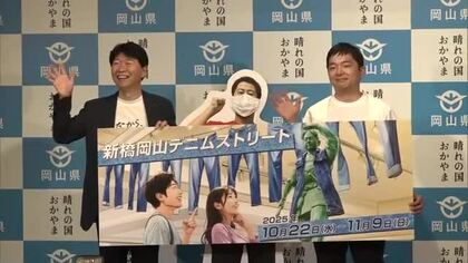 津山市出身のお笑いコンビ「ウエストランド」知事からＰＲ大使の委嘱状　井口さん不在のワケは…【岡山】