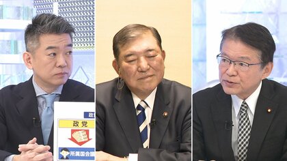 使途非公表の「政策活動費」の見直し　石破、長妻両氏が前向き姿勢