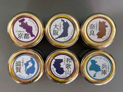 6坪の工房から世界の食卓へ!伝統と革新を融合!近畿2府4県版の”ご当地味噌” が出揃う!/ 味噌の違いを味わってください。