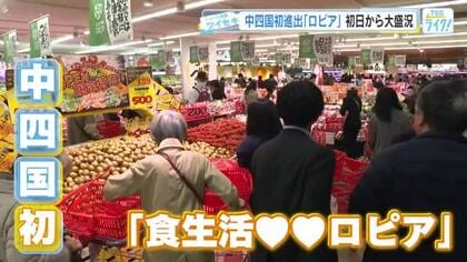 野菜売り場に「ぶち安い」の表示　広島初出店！食のテーマパーク「ロピア」賑わう　天井を鉄道模型が走る