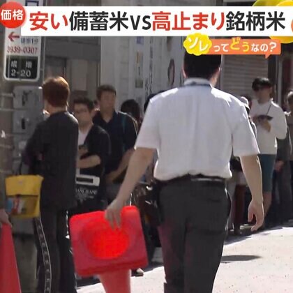 「絶対に欲しかった」安い備蓄米に消費者殺到も二極化する米価格…高止まりの銘柄米は売れ残り