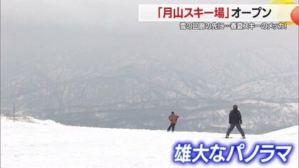 「森林限界を超えて滑れるのが魅力」　月山スキー場オープン！　積雪約12メートルで夏までスキー・スノーボード楽しめる【山形発】
