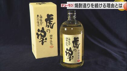 「不安な気持ちを支えてくれた人たちに僕は『心』を感じた」息子の作文に背中を押され珠洲の焼酎蒸留所が再開を決意