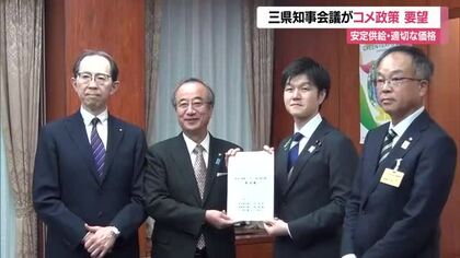 鈴木憲和農林水産大臣に対しコメ適正価格の形成について要望　山形・新潟・福島の三県知事会議　山形