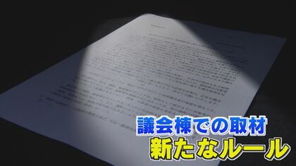 『取材制限の検討は議長指示ではない』 県議会棟内での撮影や録音は事前承認必要 “不都合な”取材背景か【福岡発】