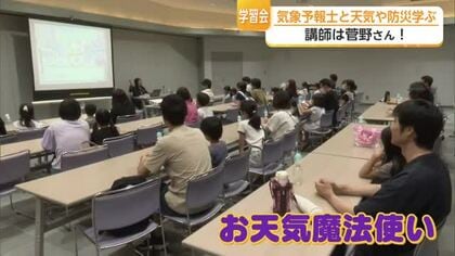 まるでゲームの世界！気象予報士と学ぶ「お天気魔法教室」に親子約50人が参加【佐賀県】