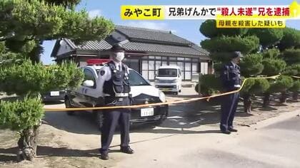 住宅の別の部屋には胸から血を流した母親死亡　弟を包丁で刺し殺害しようとした疑いで兄（49）を逮捕　福岡・みやこ町