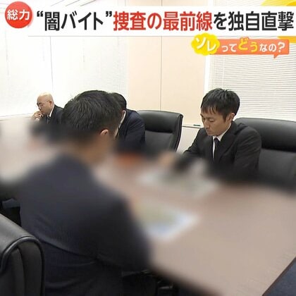 【独占直撃】闇バイトは「警察が必ず捕まえる」警察庁幹部が初のテレビ取材で語った強盗事件捜査の最前線…自民は「犯罪対策調査会」新設