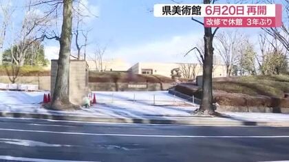 宮城県美術館　６月２０日にリニューアルオープン　「キッズスタジオ」など新設