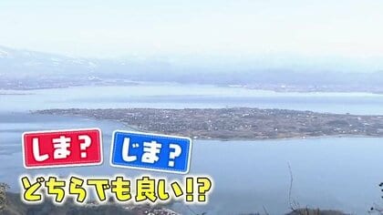 島根に浮かぶ「大根島」の呼び方は「だいこんじま？だいこんしま？」地元民も分かれる読み方の“正解”を徹底調査