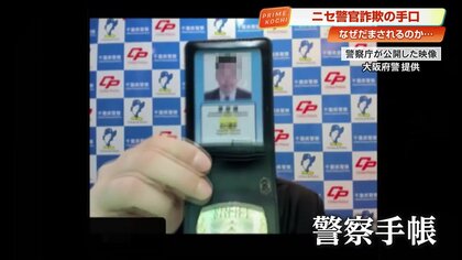 ビデオ通話で信用させる巧妙な罠　急増する《ニセ警察詐欺》から身を守るには【高知】