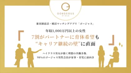 【調査】年収1,000万円以上の女性、7割がパートナーに育休希望も“キャリア継続の壁”に直面