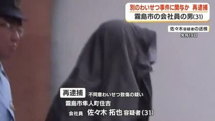 １０代女性への不同意わいせつ致傷などで起訴の男　別な女性に同様の行為の疑いで再逮捕　鹿児島・霧島市