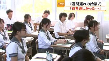 八代高校・中学校は１日が始業式 １週間遅れで２学期スタート【熊本】