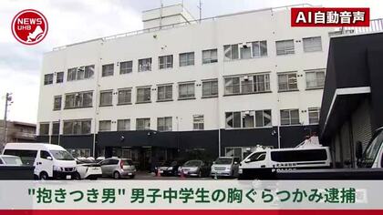公園で遊んでいた13歳の男子中学生がピンチ！突然見知らぬ男に背後から抱きつかれ胸倉つかまれる―63歳の無職男を暴行容疑で現行犯逮捕「服をつかんだことは間違いない」動機は？＜北海道札幌市＞