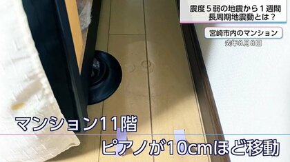 700km離れた高層ビルも大きく揺れる「長周期地震動」の恐怖　宮崎の地震では駅前のビルが大きくしなる　南海トラフ地震に備え対策を