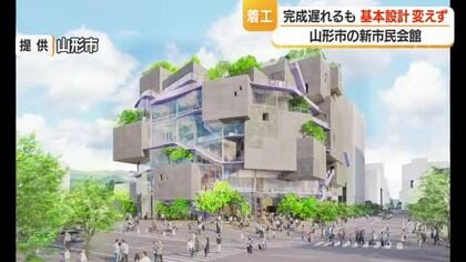 新山形市民会館いよいよ着工　デザイン・機能変更せず建設　2030年12月完成予定　山形
