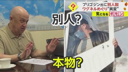 【プリゴジン氏別人説】写真を検証「本来は欠損している左手薬指が長い」　軍事会社ワグネルは戦闘員募集停止　ロシア