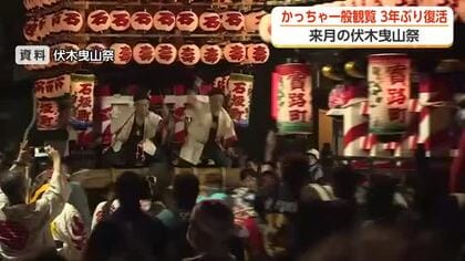 伏木曳山祭「かっちゃ」一般観覧が3年ぶり復活へ　能登半島地震で制限続くも復旧進む
