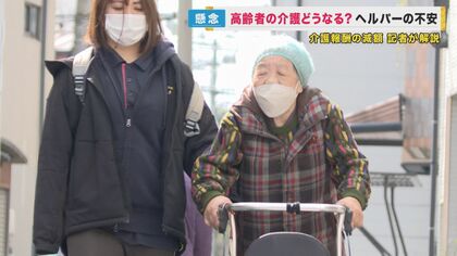 介護報酬見直しで「訪問介護」なくなる？　小規模事業者の運営はギリギリ　自宅で介護受けられなくなる日も
