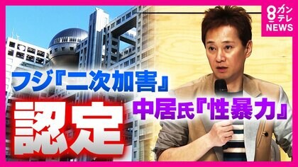【記者解説】第三者委報告にフジテレビは「会見で社長は日枝氏の影響力否定も」社員は「内心スカッと」