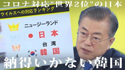 新型コロナウイルス対応「世界2位の日本」を認めたくない4位の韓国　第3波襲来の世界イッキ見