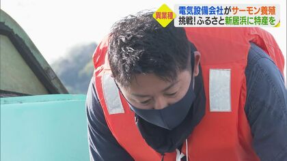 サーモン養殖に挑むのは電気設備会社　異業種からのチャレンジ　初試食の味は…【愛媛発】