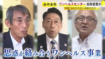 蔵内議長の地元でも開催予定だったが…「ワンヘルス」イベント今年は中止　服部知事が表明で波紋　県の担当が対応に追われる　みやま市のセンター“名称変更”可能性も…市長「申し上げる立場にない」　福岡