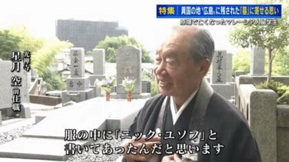 被爆死したマレーシア人留学生 寺がイスラム式の墓を建て供養 初来日の