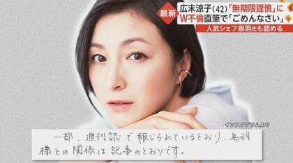 広末涼子 W不倫認め「ごめんなさい」直筆コメントを発表…無期限謹慎も
