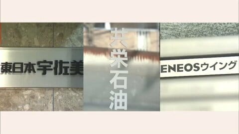 軽油価格カルテルで石油販売会社5社を起訴　飲食店での会合「フリート会」で価格転嫁合意か　東京地検特捜部