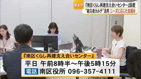 被災者のニーズに応じた支援を　『南区くらし再建支え合いセンター』設置【令和8年熊本地震】