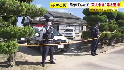 住宅の別の部屋には胸から血を流した母親死亡　弟を包丁で刺し殺害しようとした疑いで兄（49）を逮捕　福岡・みやこ町