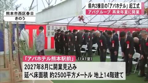熊本駅前に県内２棟目のアパホテル着工　２０２７年夏開業