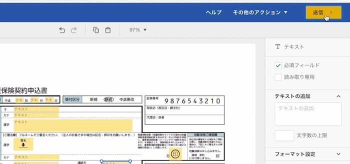 署名依頼者側の画面(出典:富士ゼロックス)